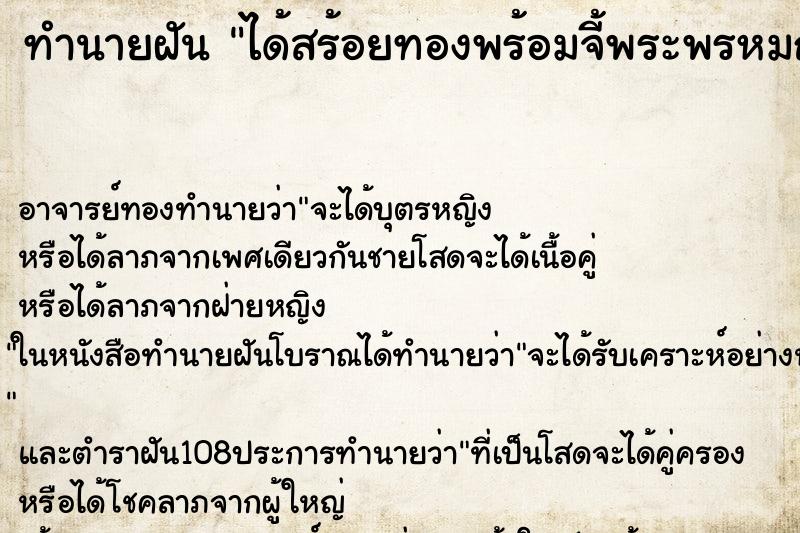 ทำนายฝัน ได้สร้อยทองพร้อมจี้พระพรหมณ์ 